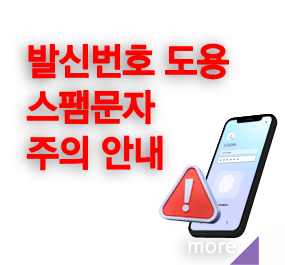 문자주의안내