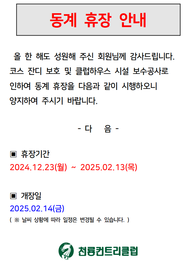 [2024]동계휴장안내.png