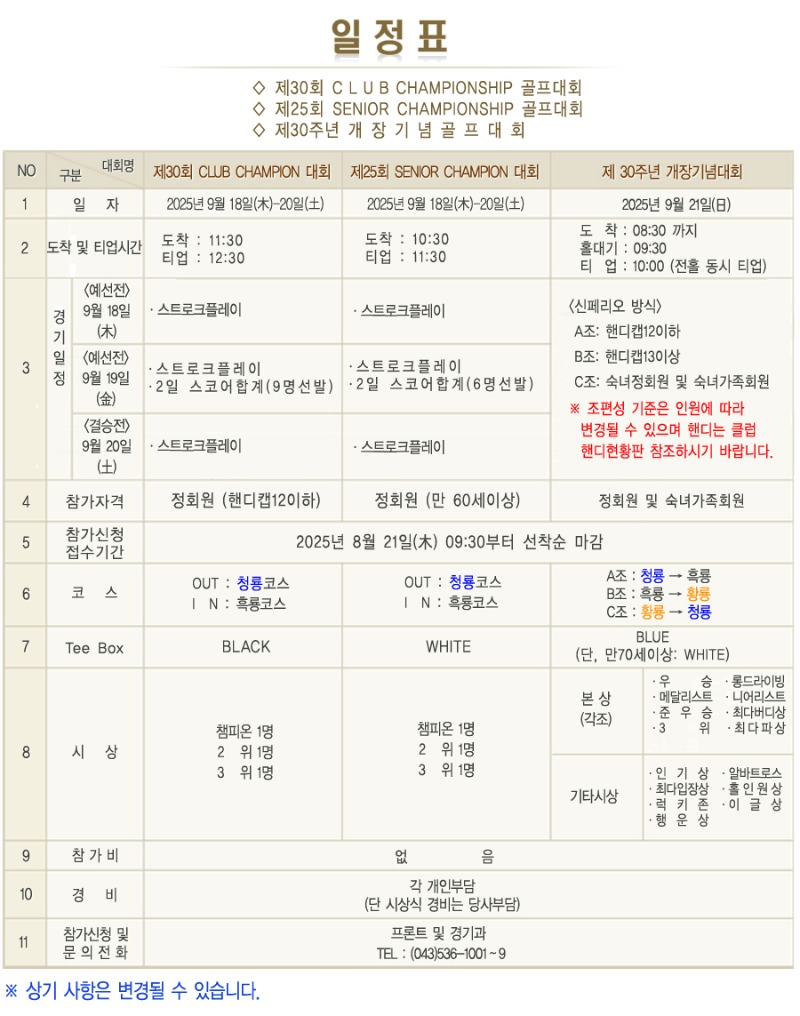 20250801_30회경기대회일정표.jpg