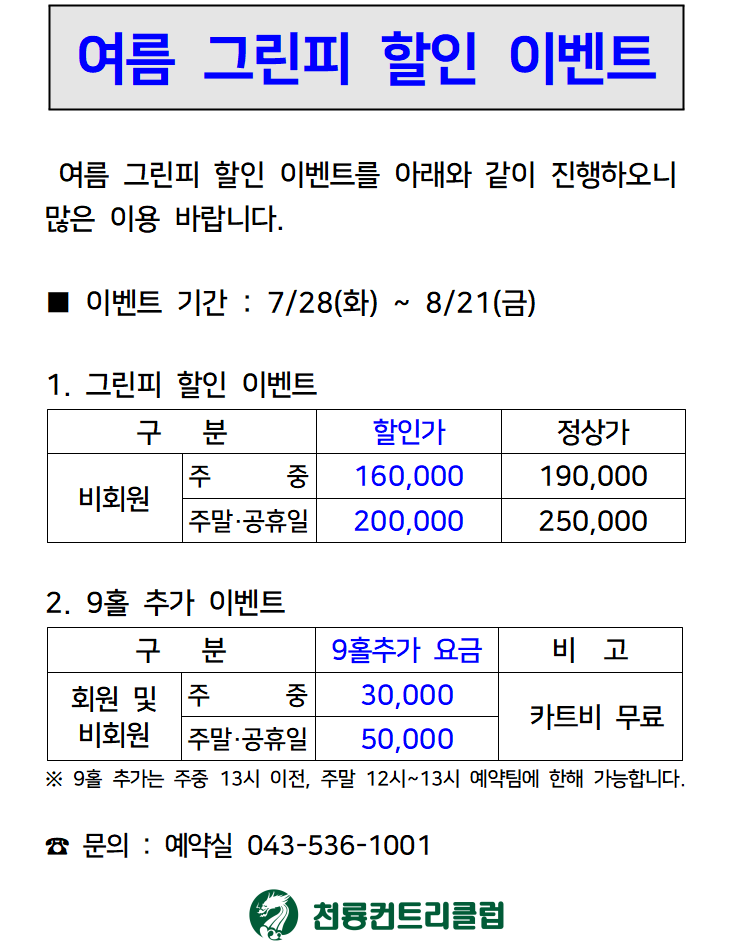 [2026]여름그린피 할인이벤트.png